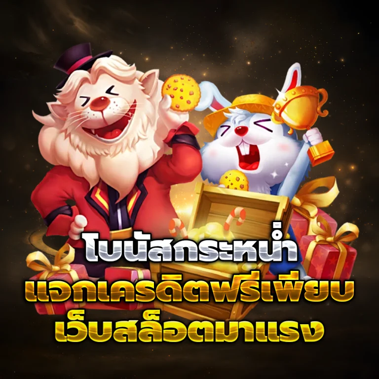 newbetvip เครดิตฟรี